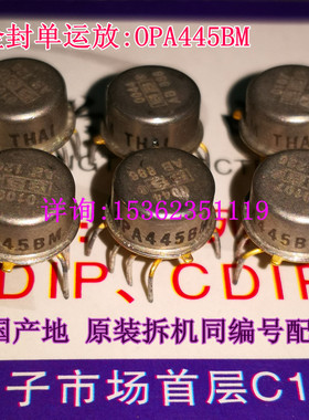 OPA445BM  金封单运放 THAI 泰国产 OPA445 原字拆机进口同批配对