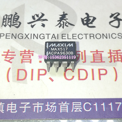 MAX517ACPA  MAX517BCPA  MAX517  MAXIM 进口双列8直插脚PDIP封