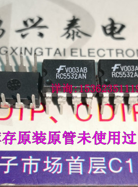 RC5532AN  双运放  5532  全新原装未用过  AN后缀 原字进口8插脚