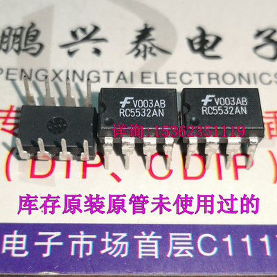 RC5532AN  双运放  5532  全新原装未用过  AN后缀 原字进口8插脚