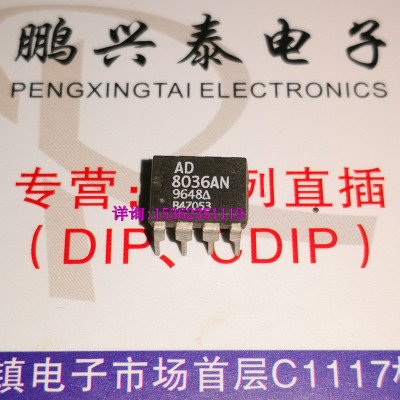 AD8036AN  拆机保真  AD8036A  AD8036ANZ 原字进口8直插脚单运放