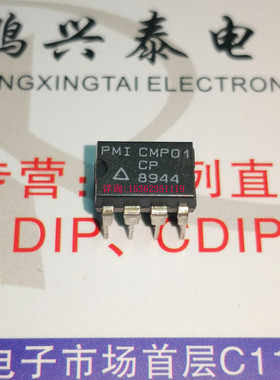 CMP01CP  CMP01EP  进口双列8直插脚PDIP塑料封装IC集成电路元件