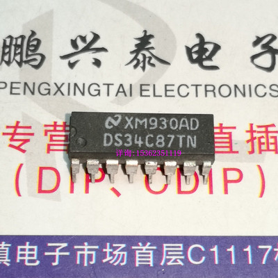 DS34C87TN  线路驱动器IC  进口双列16直插脚PDIP封 国半集成元件