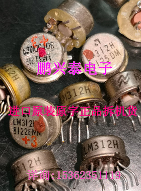 LM312H  LM312  国半/AMD 进口金封单运放 圆金属8直插脚原字拆机