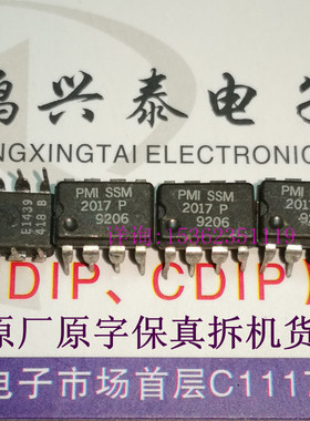 SSM2017  SSM2017P  单运放 音频前置放大器IC 拆机原字进口8插脚