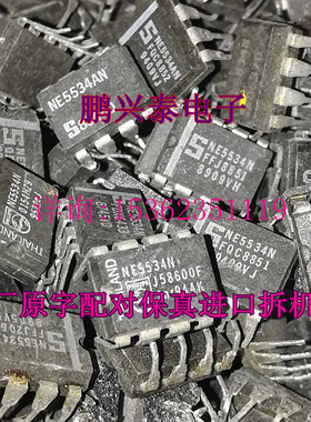 5534  单运放 NE5534N NE5534AN SA5534N 拆机原字保真 进口8插脚