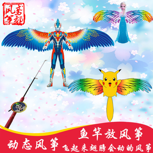 新款动态鱼竿风筝儿童微风易飞仿真手持钓鱼竿幼儿园小小号卡通