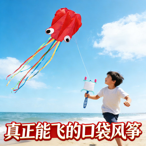 真正能飞高的儿童口袋小章鱼风筝