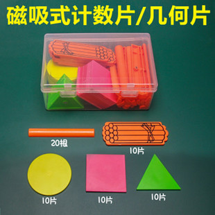 计数片 磁性教具学具盒 计数棒 三角形正方形圆片 各10片教学仪器