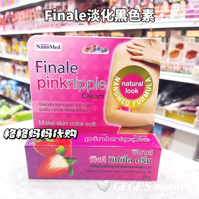 【现货】泰国淡化黑色素Finale身体护理关节脖子腋下大腿内侧