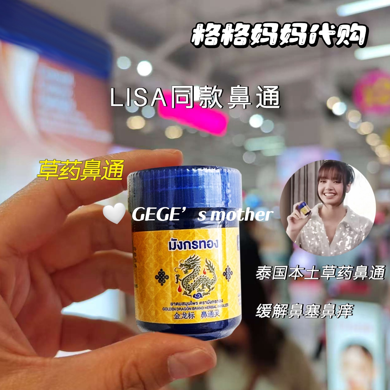 【现货】泰国正品代购hong tai王嘉尔BKPP同款清凉提神醒脑鼻通
