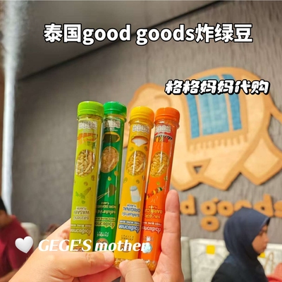泰国 goodgoods去皮炸绿豆咸炸绿豆 开袋即使零食 香脆熟咸绿豆