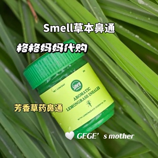 泰国Smell草本鼻通精油滚珠香茅柠檬草提神醒脑缓解头晕
