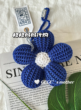 泰国正品goodgoods代购可爱花朵毛线挂件手工编织包挂饰