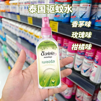 泰国SOFFELL本土版驱蚊液水户外防蚊喷雾