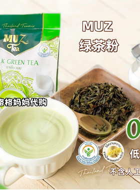 泰国 MUZ tea 飞龙牌 冲饮奶茶粉姜茶绿茶泰奶 速溶冲饮奶茶