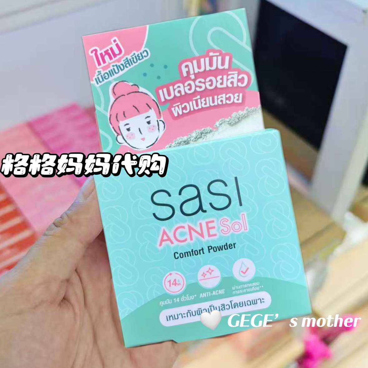 泰国Sasi 施婵小水同款粉饼散粉 Cathydoll CC霜 持续控油持久