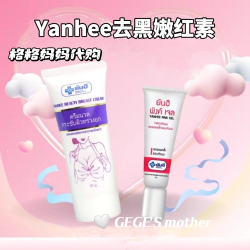 泰国嫩红素yanhee霜