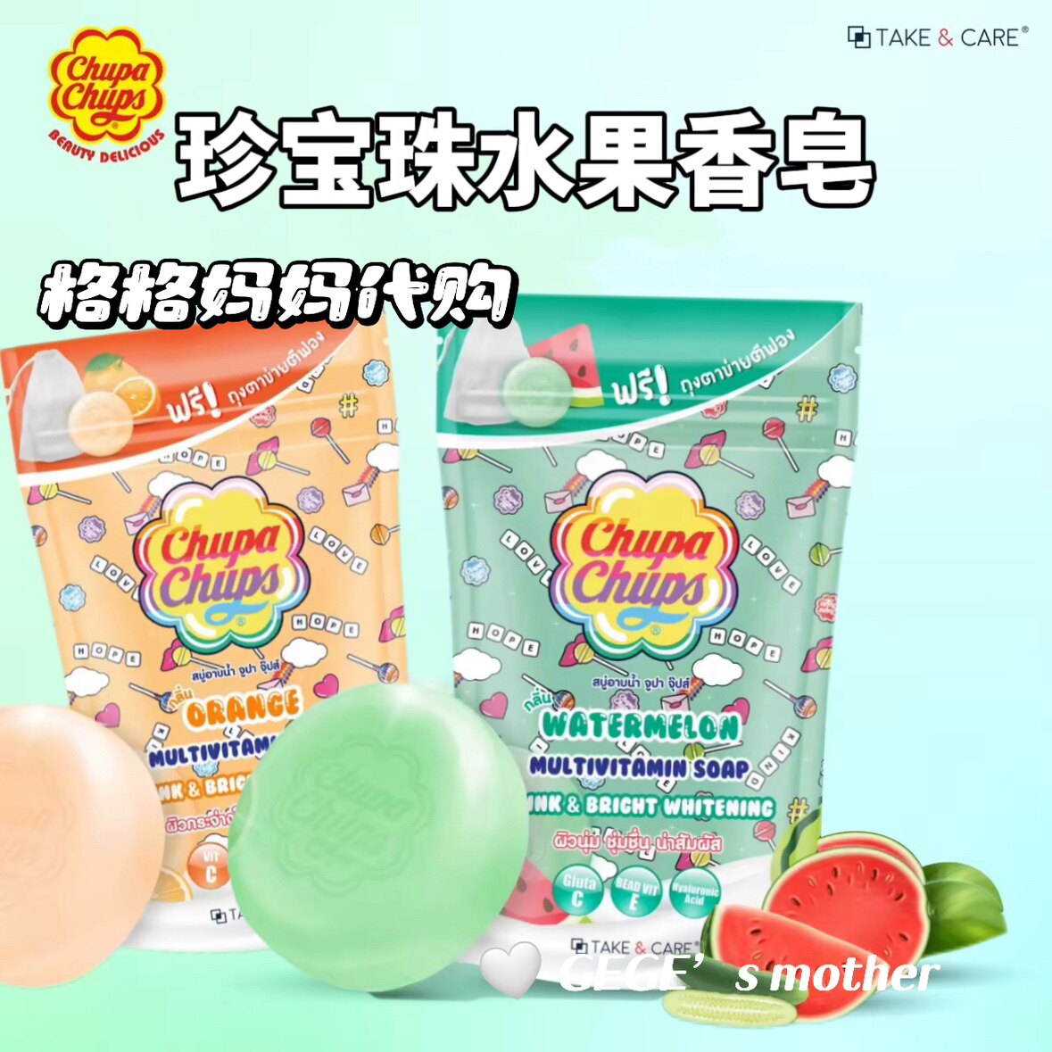 泰国珍宝珠ChupaChups持久留香水果香皂草莓西瓜滋润肌肤图片