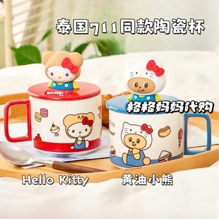 马克杯陶瓷杯手机支架杯盖 Kitty黄油小熊限量版 泰国711同款 Hello