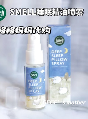 泰国Smell睡眠精油喷雾薰衣草助眠温和无酒精枕头喷雾