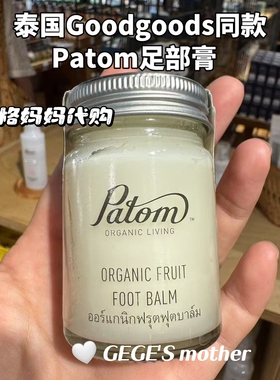 泰国goodgoods同款足部膏润唇膏Patom防脚跟干裂滋润ROYAL足贴
