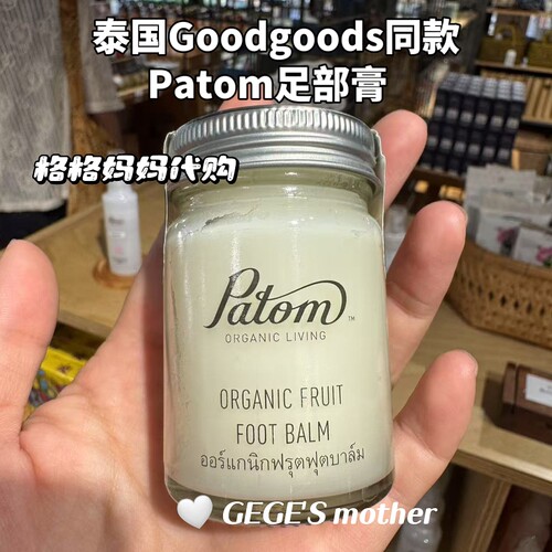 泰国goodgoods同款足部膏润唇膏Patom防脚跟干裂滋润ROYAL足贴