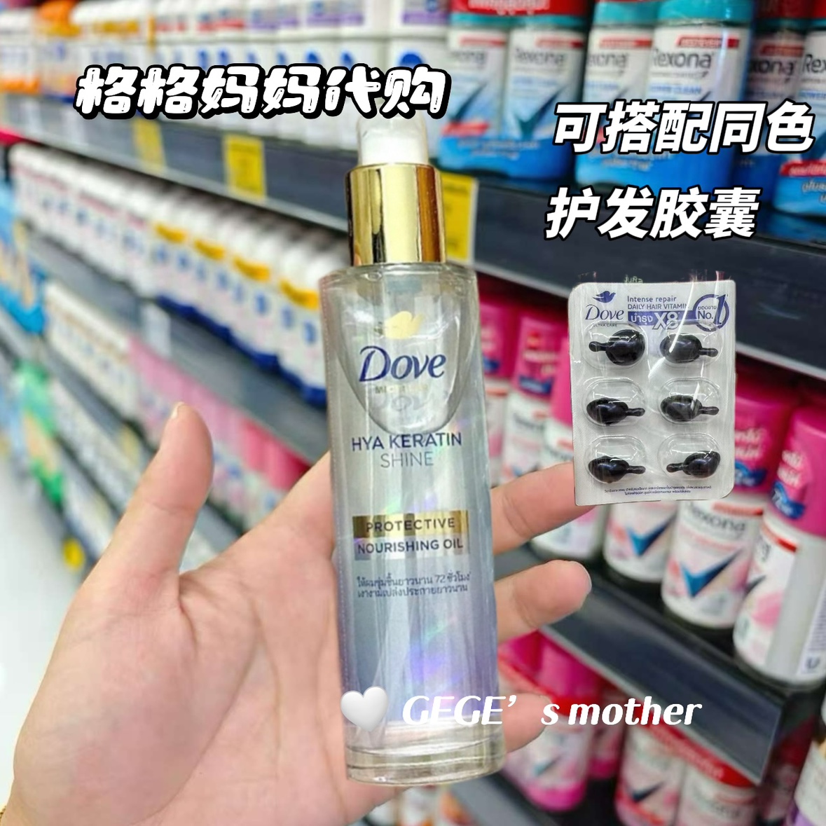 泰国711Dove多芬护发精油胶囊Dcash intouch护发喷雾修复滋润光泽