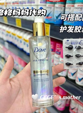 泰国711Dove多芬护发精油胶囊Dcash intouch护发喷雾修复滋润光泽