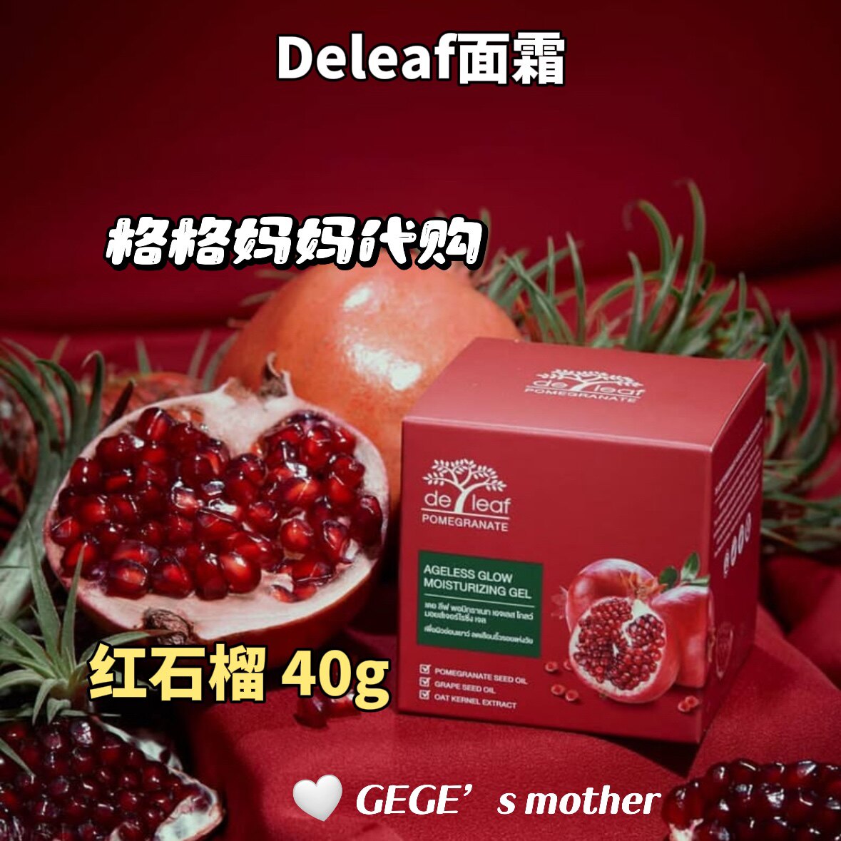 泰国面霜deleaf红石榴补水滋润紧致保湿亮肤色 观音膏雅倩珍珠膏