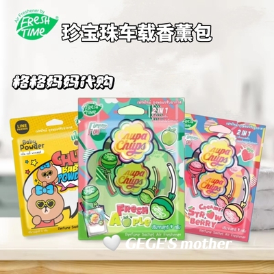 【现货】泰国珍宝珠车载香薰包ChupaChups水果味室内除味清新