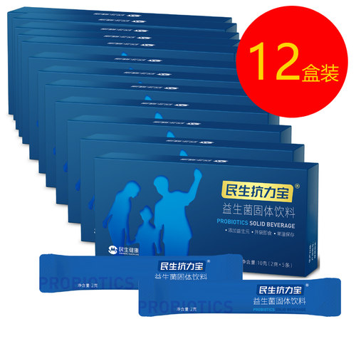 【限时优惠12盒装发顺丰】民生抗力宝益生菌2g*5袋 常吃肠好