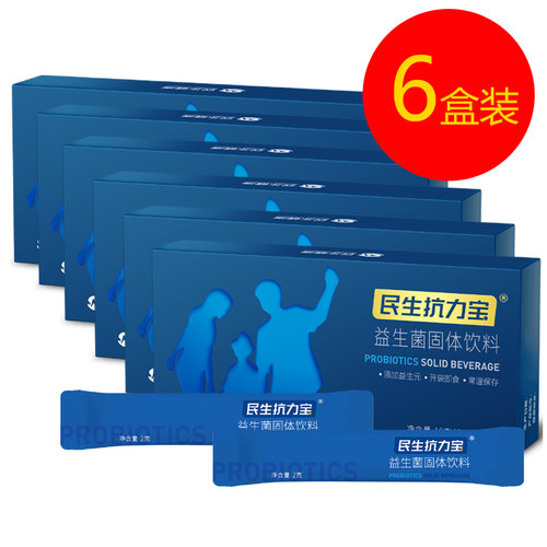 【限时优惠6盒发顺丰】民生抗力宝益生菌2g*5袋 家人健康选抗力宝