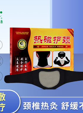 奇力康自发热护颈脖套保护肩颈椎保暖薄款托玛琳磁疗保暖神器