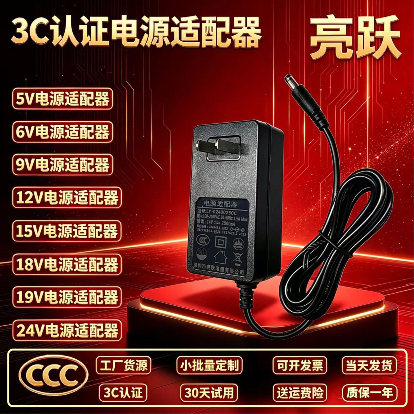 亮跃CCC认证12V15V18V24V3A电源适配器包邮送运费险深圳工厂发货