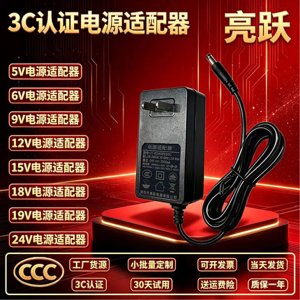 亮跃CCC认证12V15V18V24V3A电源适配器包邮送运费险深圳工厂发货