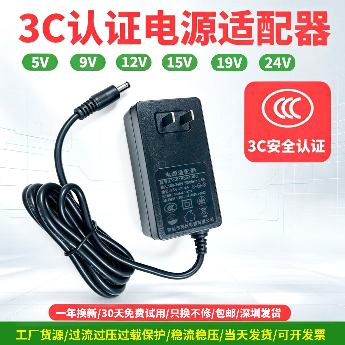亮跃CCC认证12V15V18V24V3A电源适配器包邮送运费险深圳工厂发货