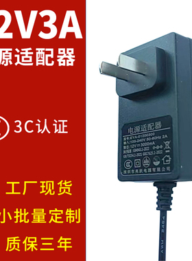 12V3A电源适配器欧规CE日本PSE中规3C认证显示器电源