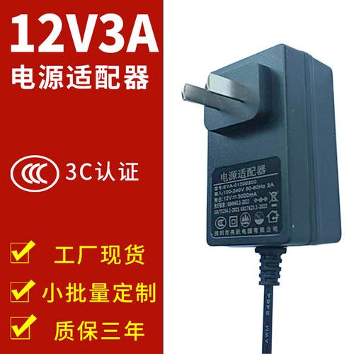 3C认证12V3A显示器电源适配器