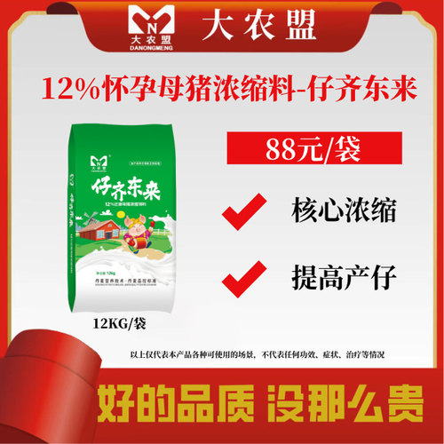大农盟仔齐东来怀孕母猪浓缩饲料