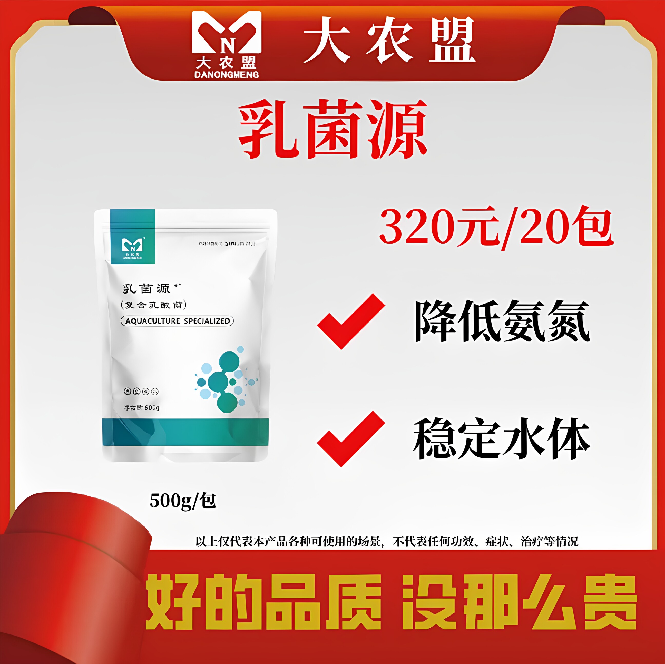 大农盟乳菌源水产益生菌降低氨氮图片