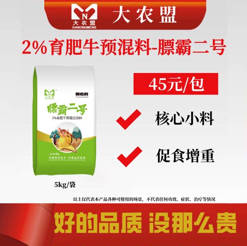 大农盟膘霸二号2%育肥牛预混饲料