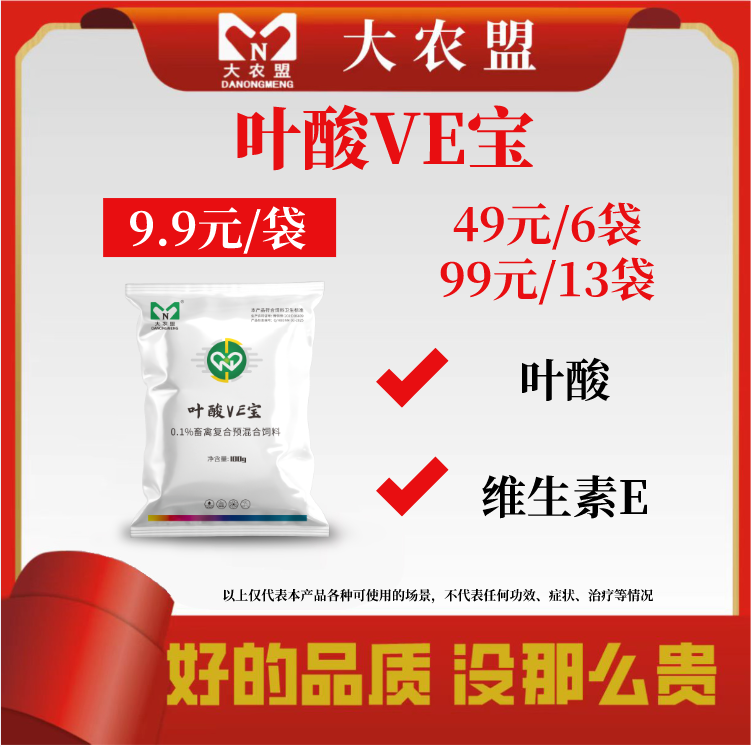 大农盟叶酸VE宝维生素E饲料添加剂畜禽通用营养补充剂,畜牧/养殖物资,饲料添加剂,淘宝优惠券,粉丝福利购,淘宝优惠卷