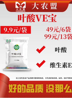 大农盟叶酸VE宝维生素E畜禽通用