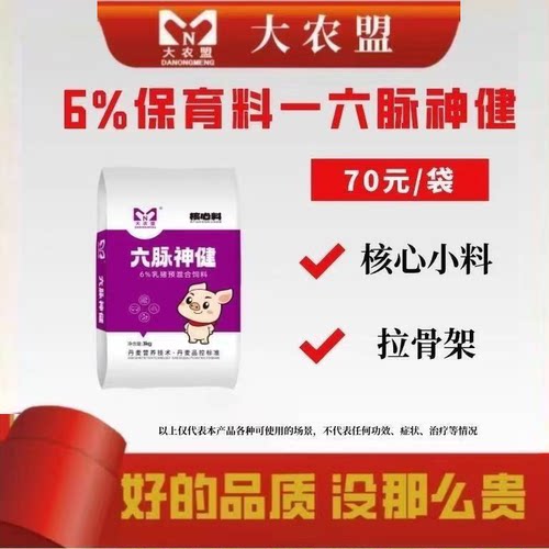 大农盟六脉神健核心饲料适口性好