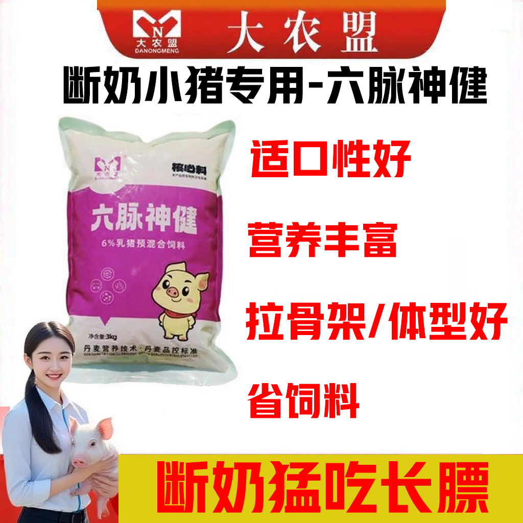 大农盟饲料六脉神健剑断奶仔乳猪拉骨架预混核心料猛吃适口性好,畜牧/养殖物资,预混料,淘宝优惠券,粉丝福利购,淘宝优惠卷