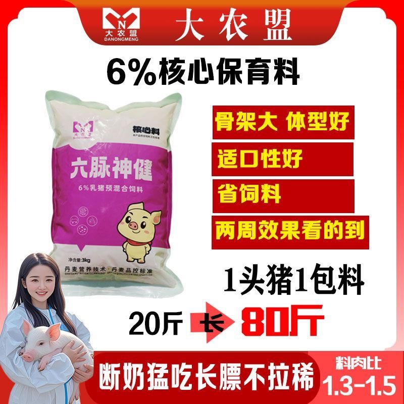 大农盟饲料六脉神健剑断奶乳猪料