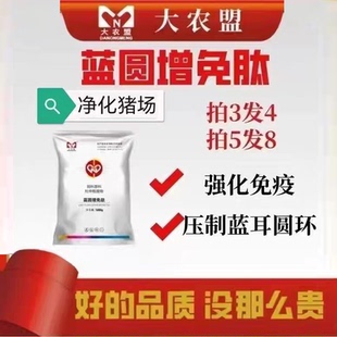 大农盟蓝圆增免肽母猪猪场快速稳定压制蓝耳圆环猪瘟病毒强化免疫