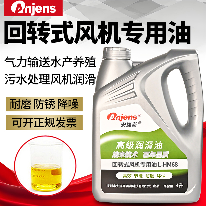 安捷斯回转式鼓风机专用油L-HM68