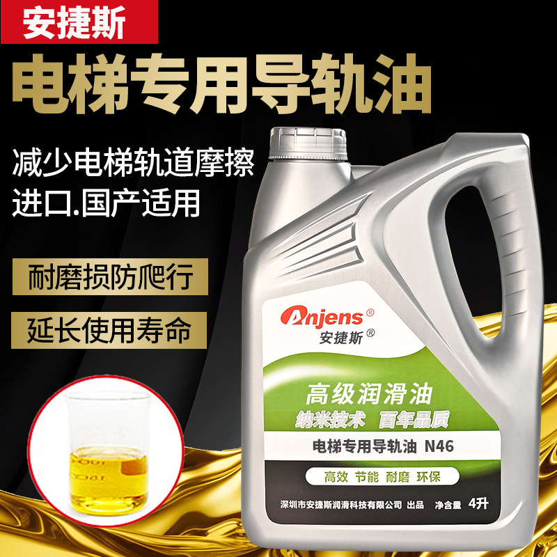 安捷斯46号电梯导轨油专用润滑油